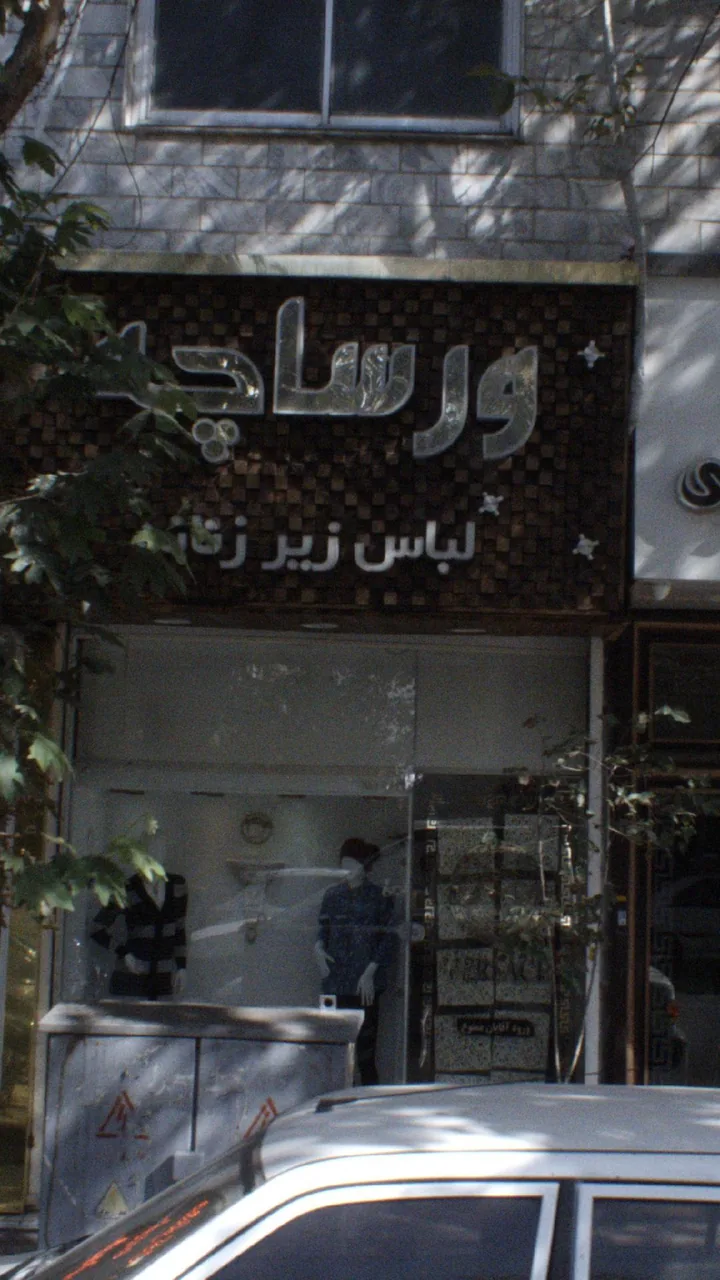 پوشاک ورساچه