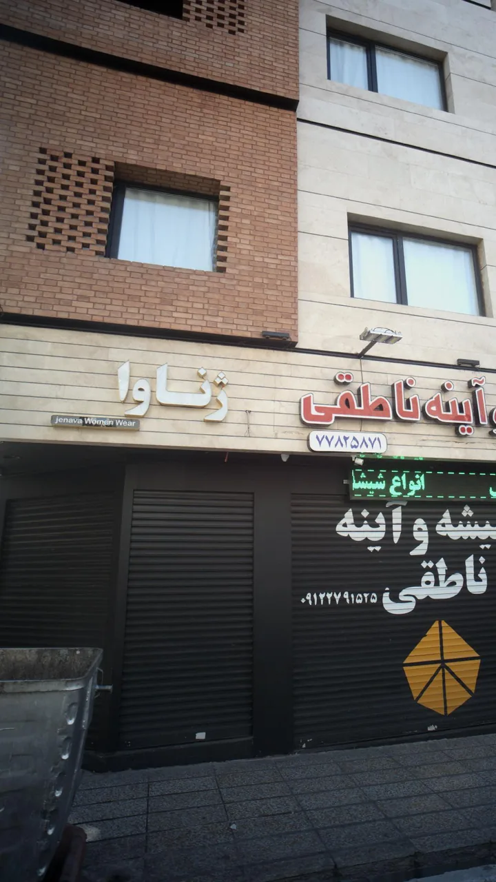 بوتیک ژناوا - تصویر 3