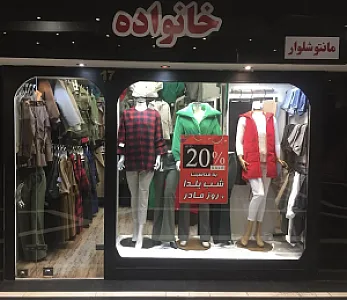 مانتو خانواده