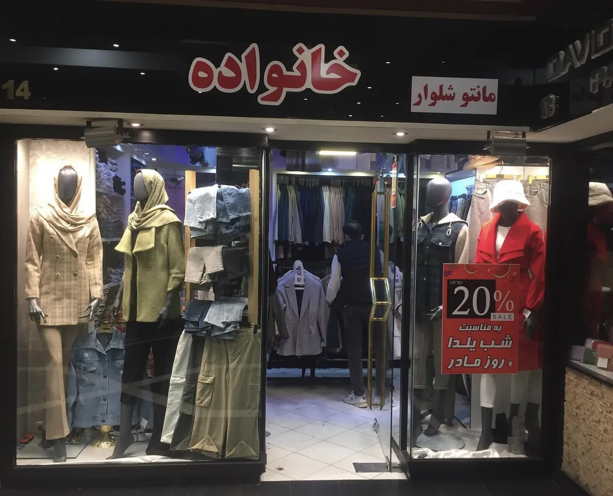 مانتو خانواده - تصویر 2
