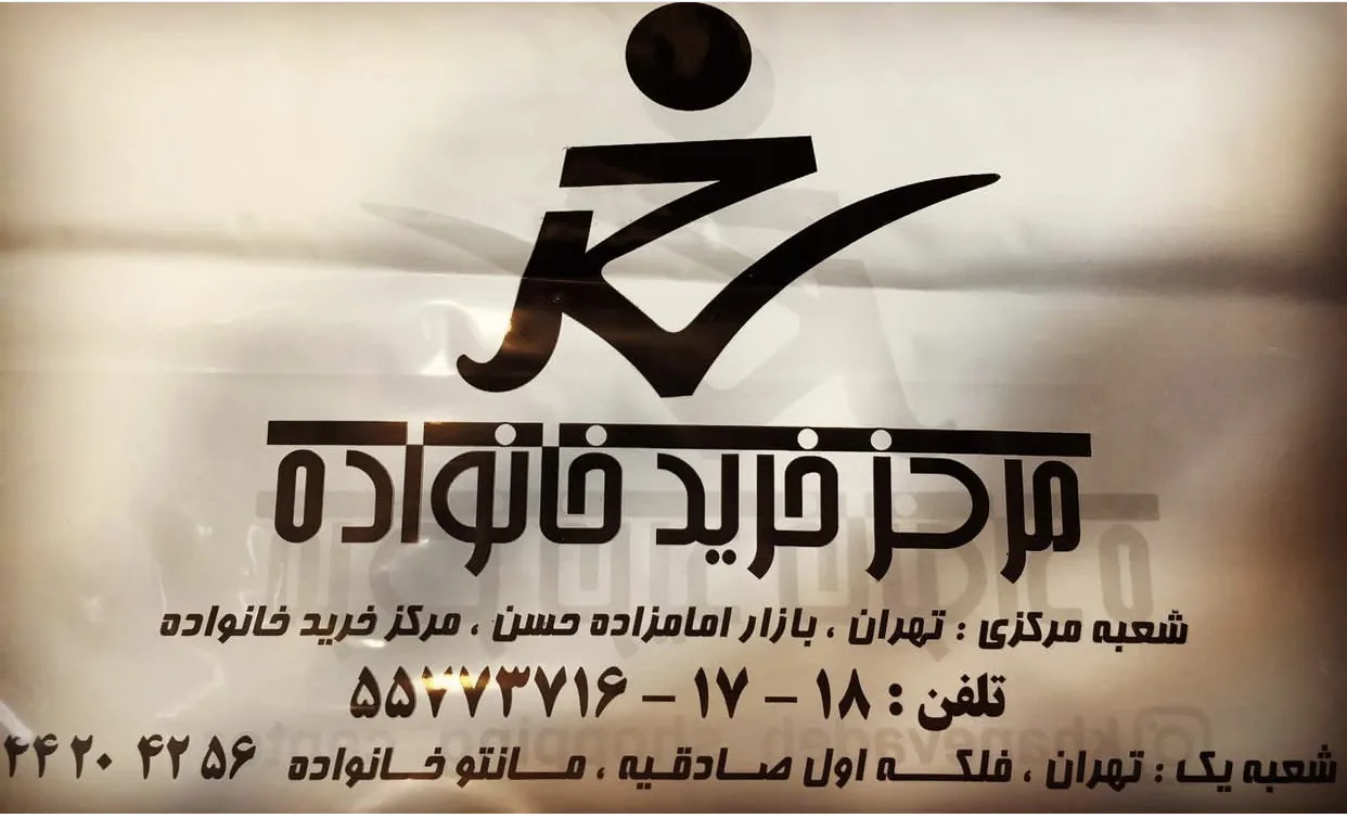 مانتو خانواده - تصویر 4