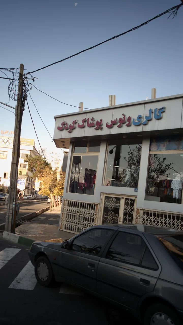 گالری ونوس، پوشاک کودک - تصویر 3