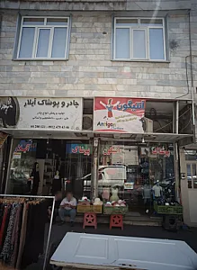 پوشاک آنتیگون