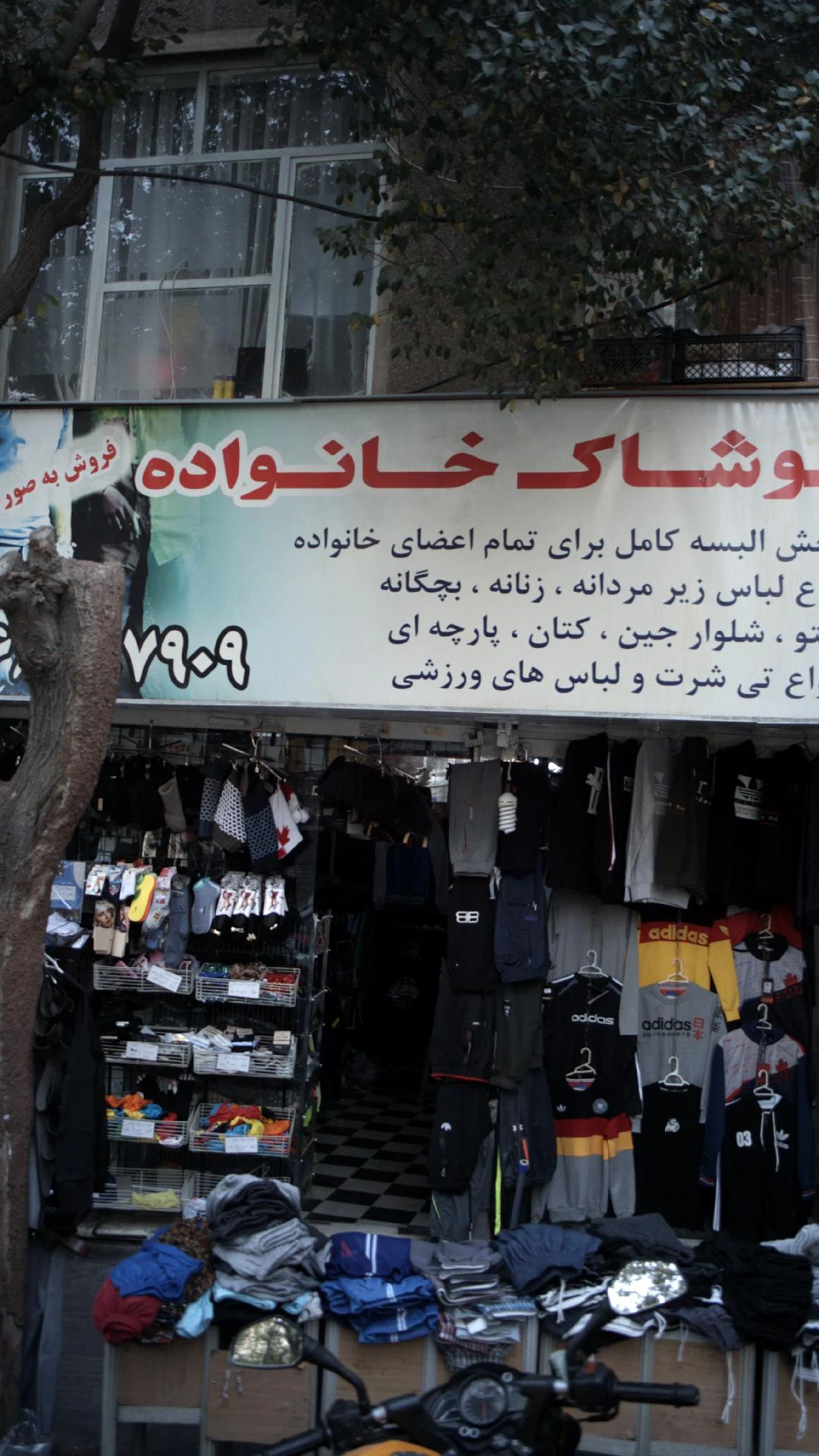 پوشاک خانوار