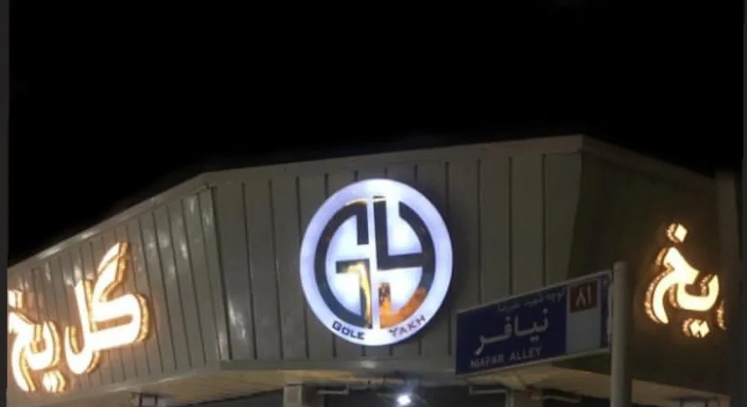 پوشاک گل یخ