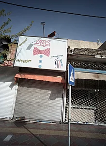 فروشگاه پوشاک کوک