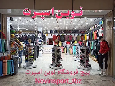نوین اسپرت