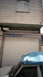 پوشاک امیرحسین