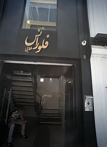 مرکز مانتو فلورانس طلایی