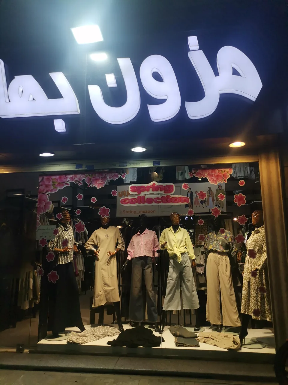 مانتو بهار