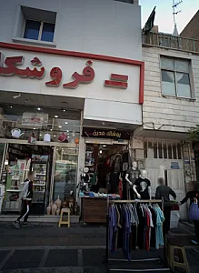 پوشاک مدرن