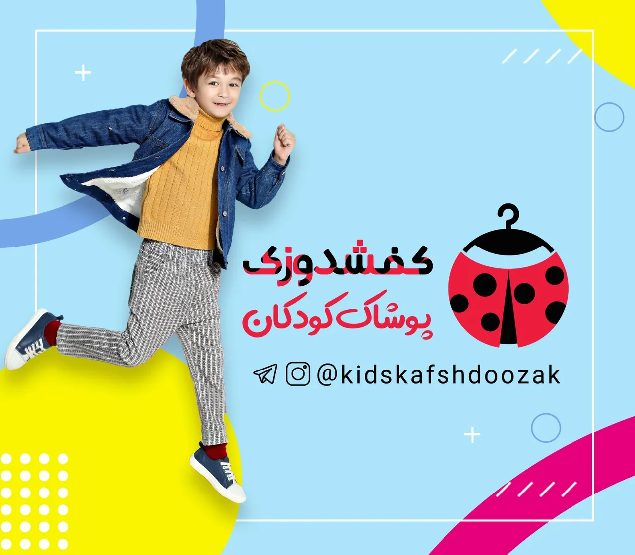بوتیک کفشدوزک