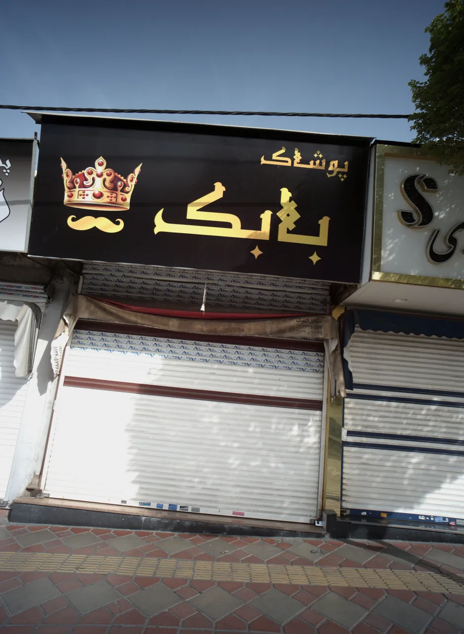 پوشاک بابک