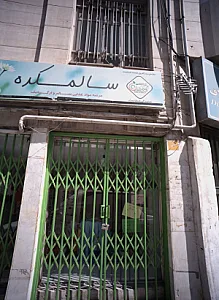 فروشگاه پوشاک