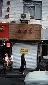 بوتیک ست