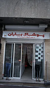پوشاک هاوایی