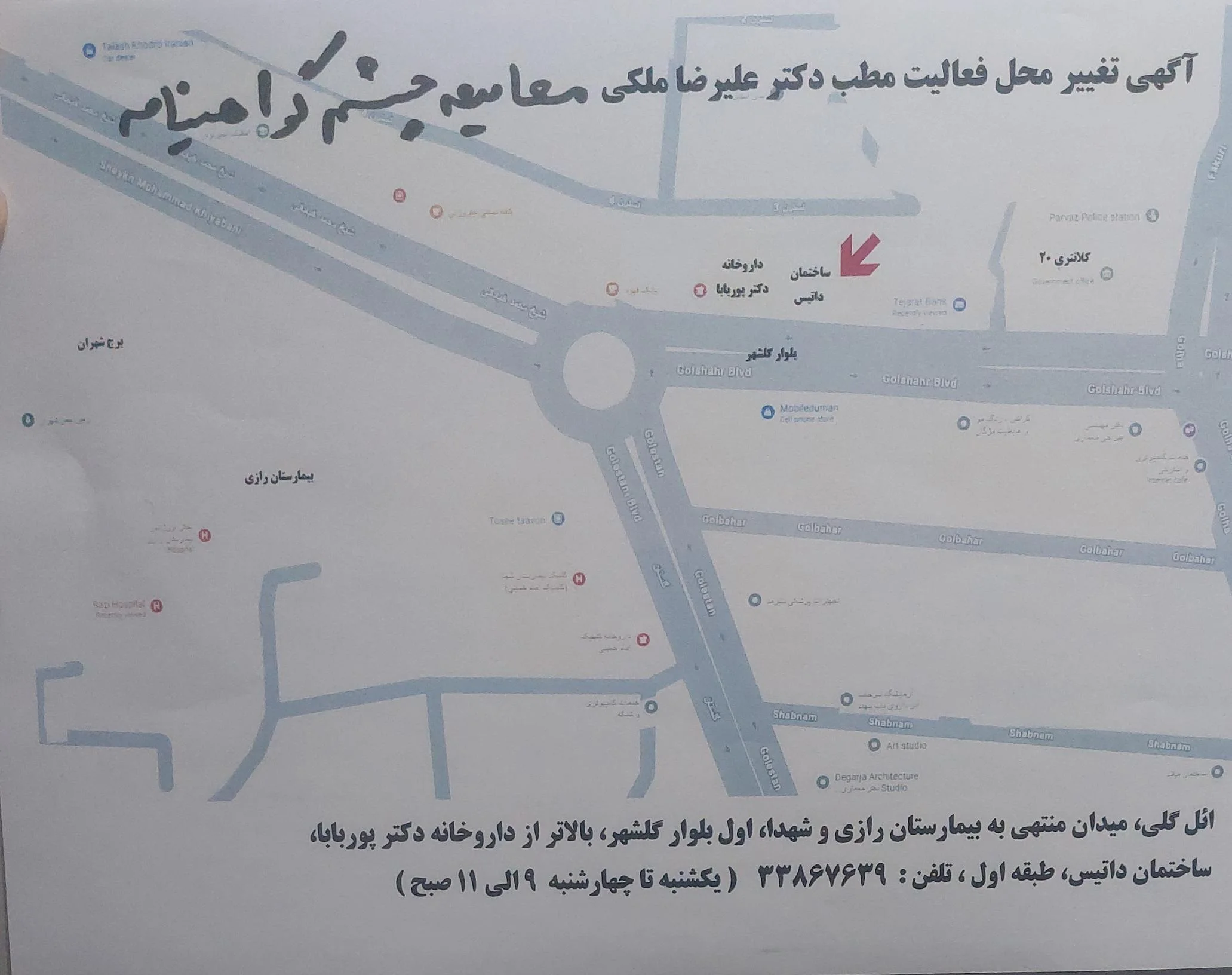 مطب دکتر علیرضا ملکی - دکتر چشم پزشک در تبریز