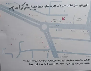 مطب دکتر علیرضا ملکی