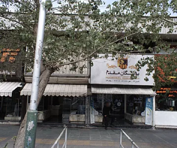 فروشگاه پوشاک حاجیان