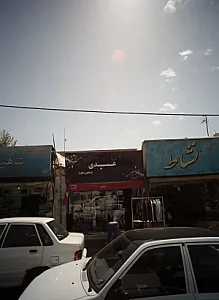 فروشگاه پوشاک عبدی