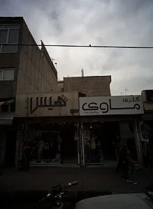 بوتیک هیس