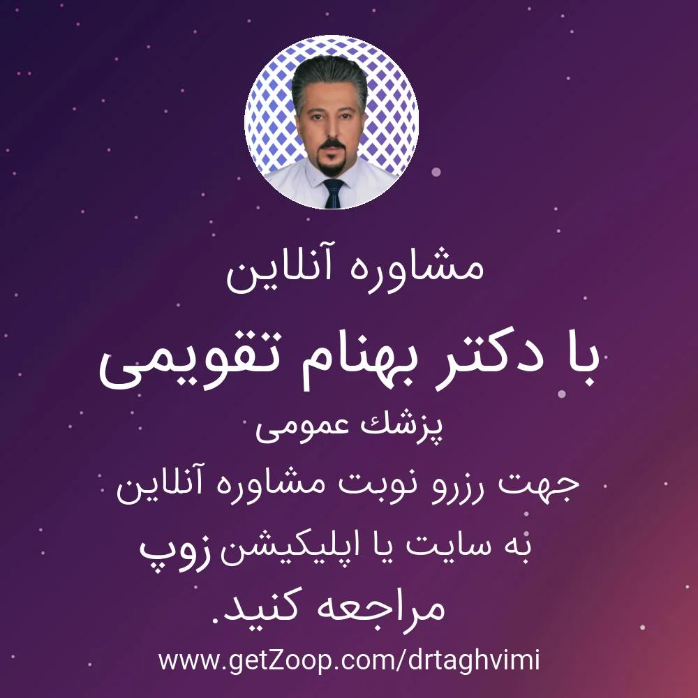 مطب دکتر بهنام تقویمی