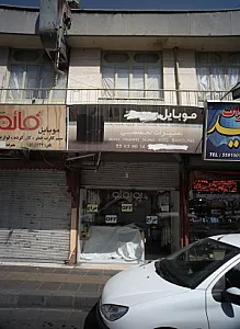 فروشگاه پوشاک بوپولو