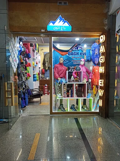 فروشگاه لوازم کوهنوردی داغ داش