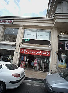 فروشگاه پوشاک