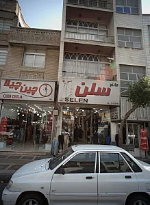 مانتو سلن