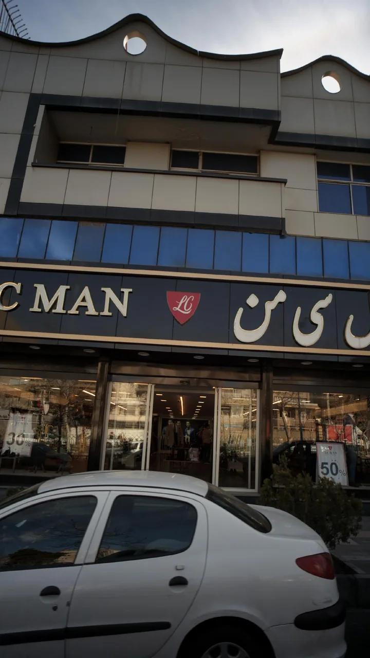 پوشاک ال سی من