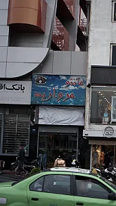 مانتو مروارید