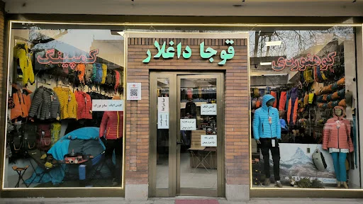 فروشگاه لوازم کوهنوردی قوجاداغلار