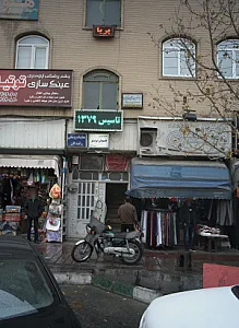 فروشگاه پوشاک مملی