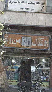 پوشاک من و تو