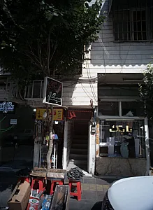 فروشگاه پوشاک بابک