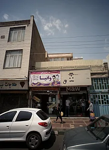 فروشگاه پوشاک ام اند دبلیو