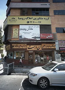 پوشاک الیاف طبیعی تن درست
