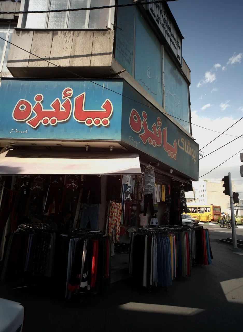 فروشگاه پوشاک پائیزه