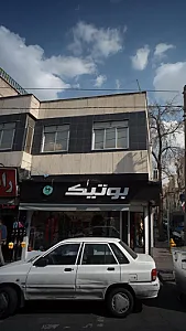 بوتیک