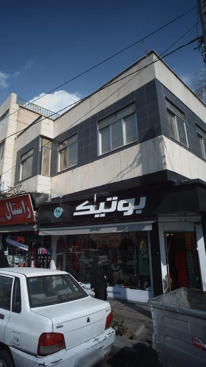 بوتیک - تصویر 4