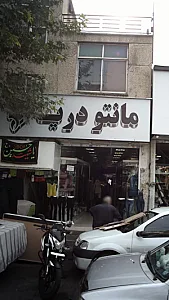 مانتو دریا