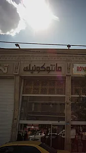 مانتو کونیک