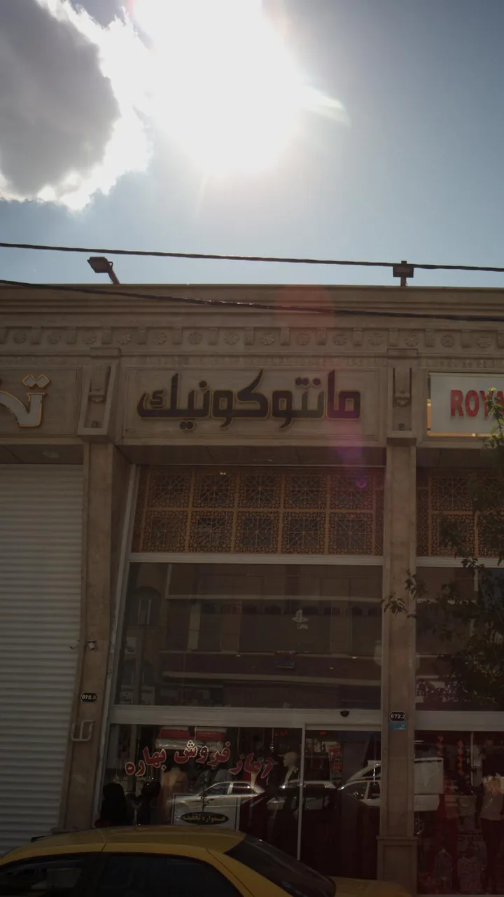مانتو کونیک