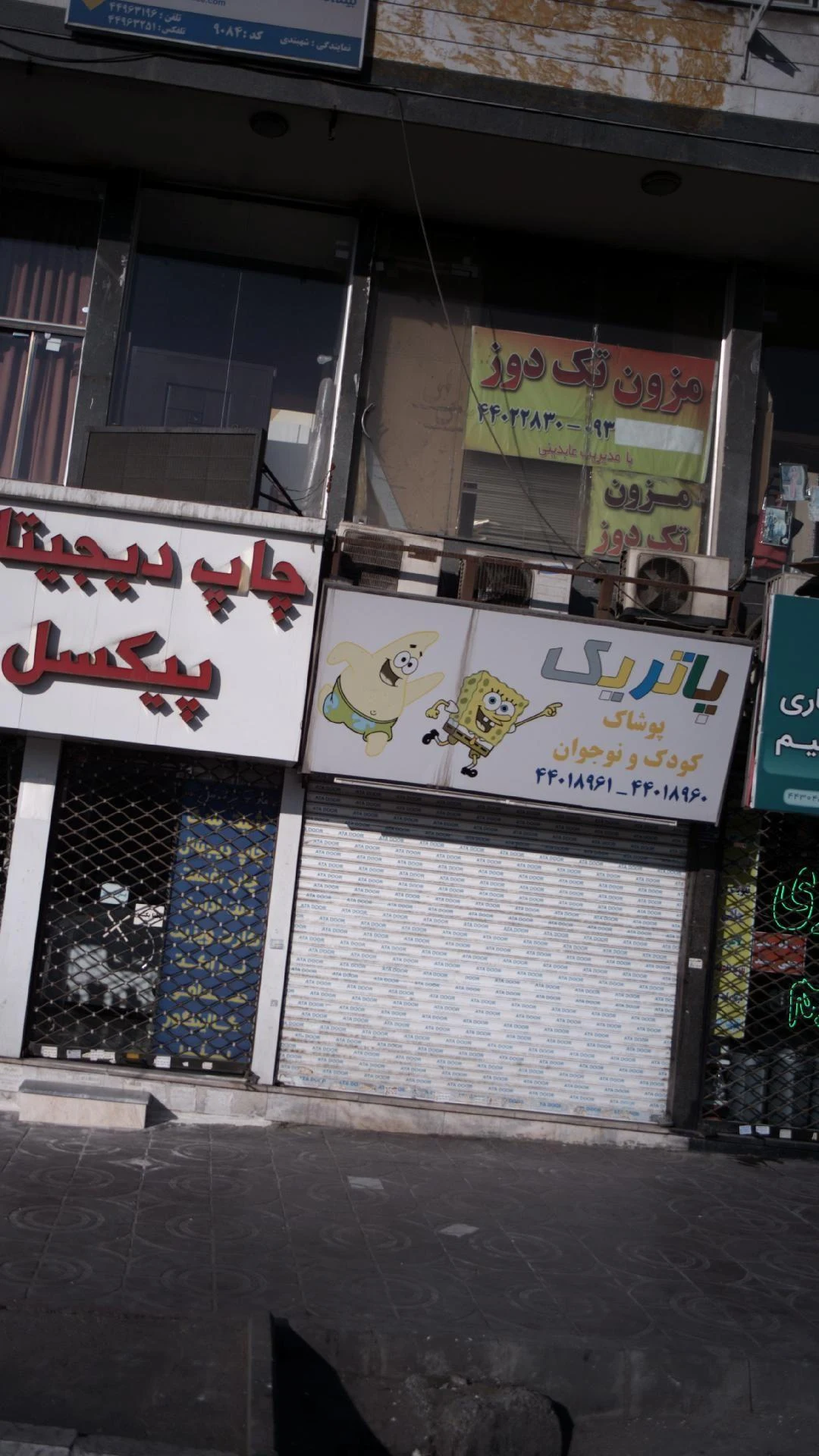 پوشاک کودک و نوجوان پاتریک - پوشاک (عمومی) در تهران - تصویر 3