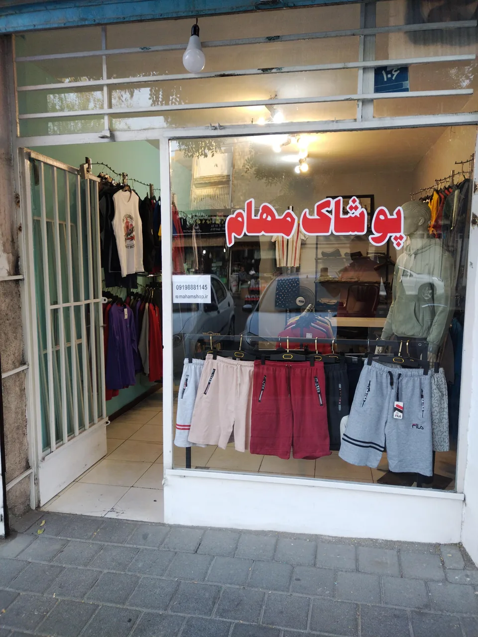 پوشاک مهام