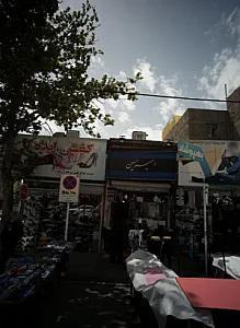 فروشگاه پوشاک امیرحسین