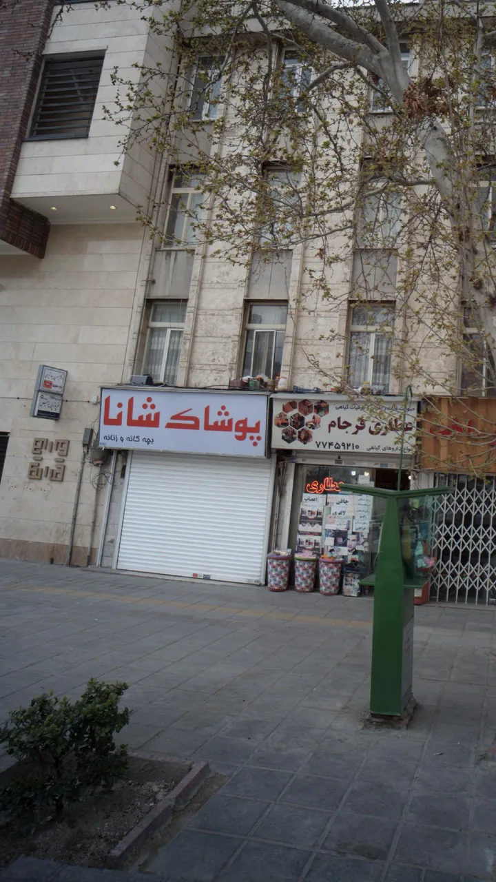 پوشاک شانا