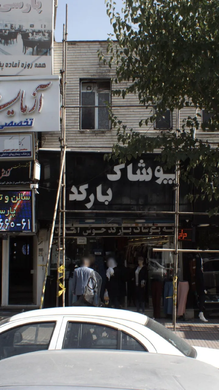 پوشاک بارکد