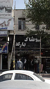 پوشاک بارکد